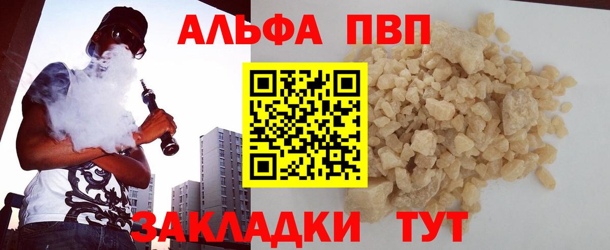 как найти закладки  Alfa_PVP СК  A PVP СК  Вход с VPN  Alpha-PVP мука  Шатура 