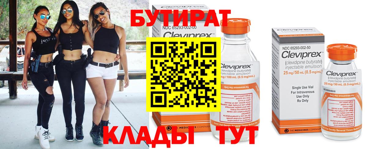 БУТИРАТ GHB Шатура