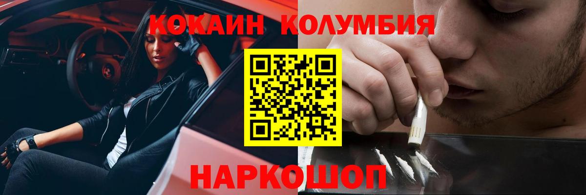 КОКАИН Columbia  КОКАИН  Cocaine 99%  Шатура  Вход с VPN 