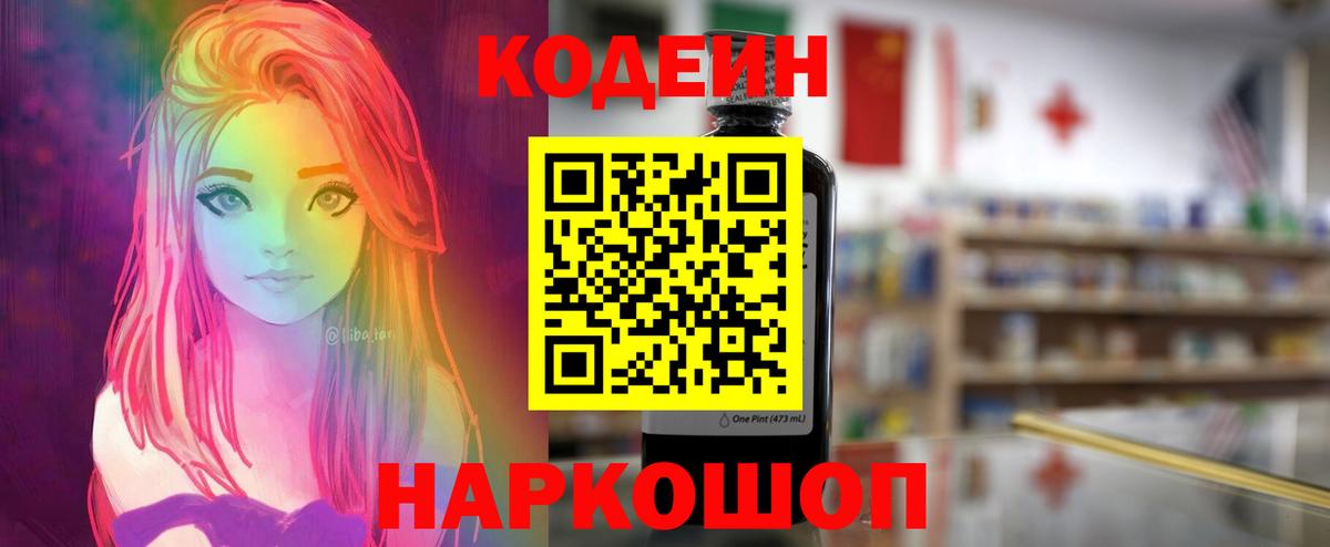 Кодеиновый сироп Lean Purple Drank Шатура