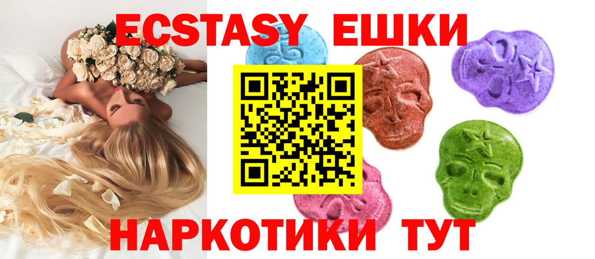 ЭКСТАЗИ 250 мг  ЭКСТАЗИ TESLA  Ecstasy  Вход с VPN  Шатура 