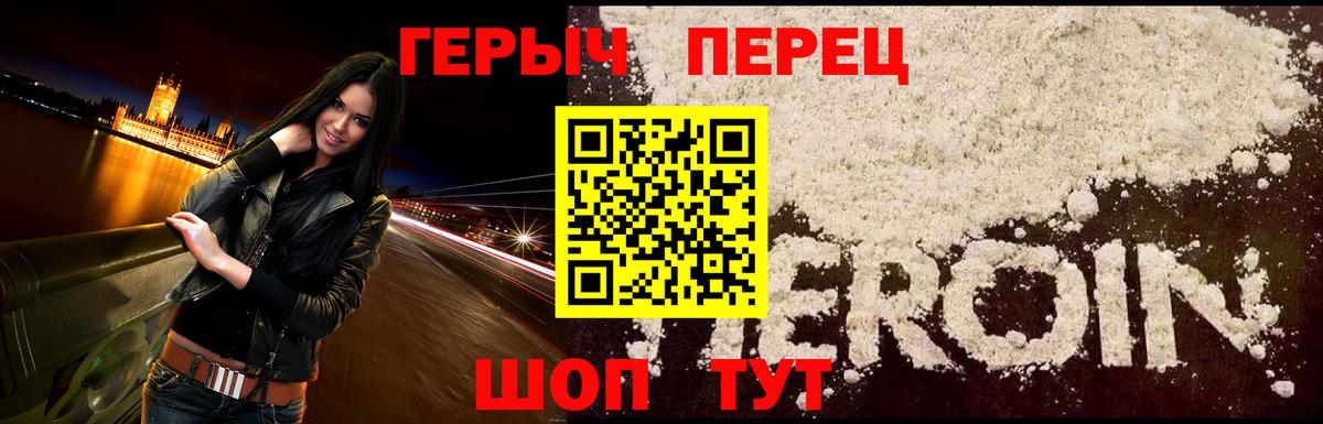 ГЕРОИН белый  Вход с VPN  Шатура 