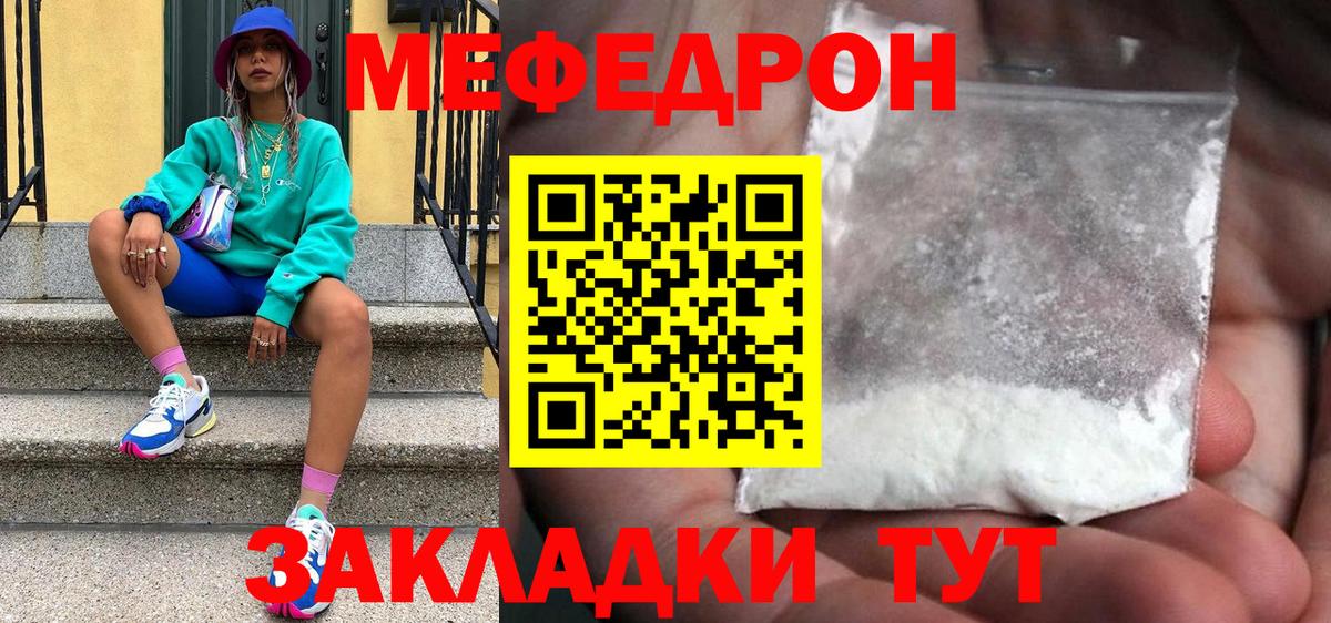 Меф  МЕФ кристаллы  Вход с VPN  МЯУ-МЯУ  Шатура  Меф mephedrone 