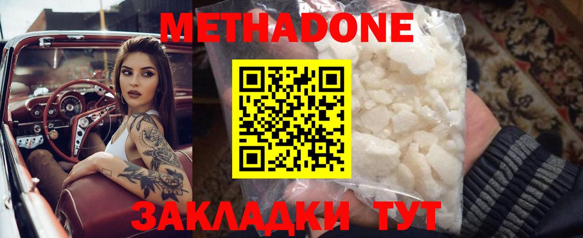 Метадон кристалл Шатура
